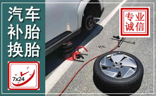 麒麟汽车换轮胎,附近上门换轮胎电话