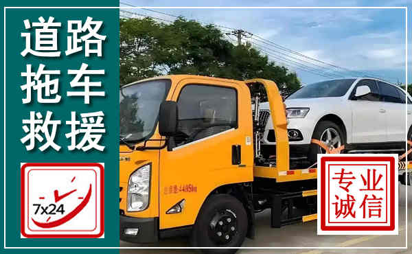 麒麟拖车救援,汽车救援拖车电话