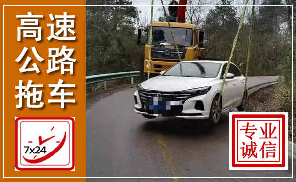 麒麟高速公路拖车,附近高速公路拖车救援电话